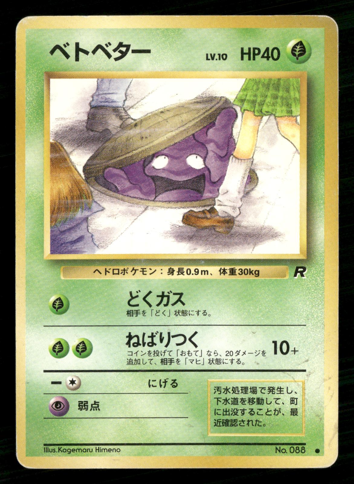 Grimer NO. 088 Banned Common Team Rocket Pokemon Japanese Moderately Played