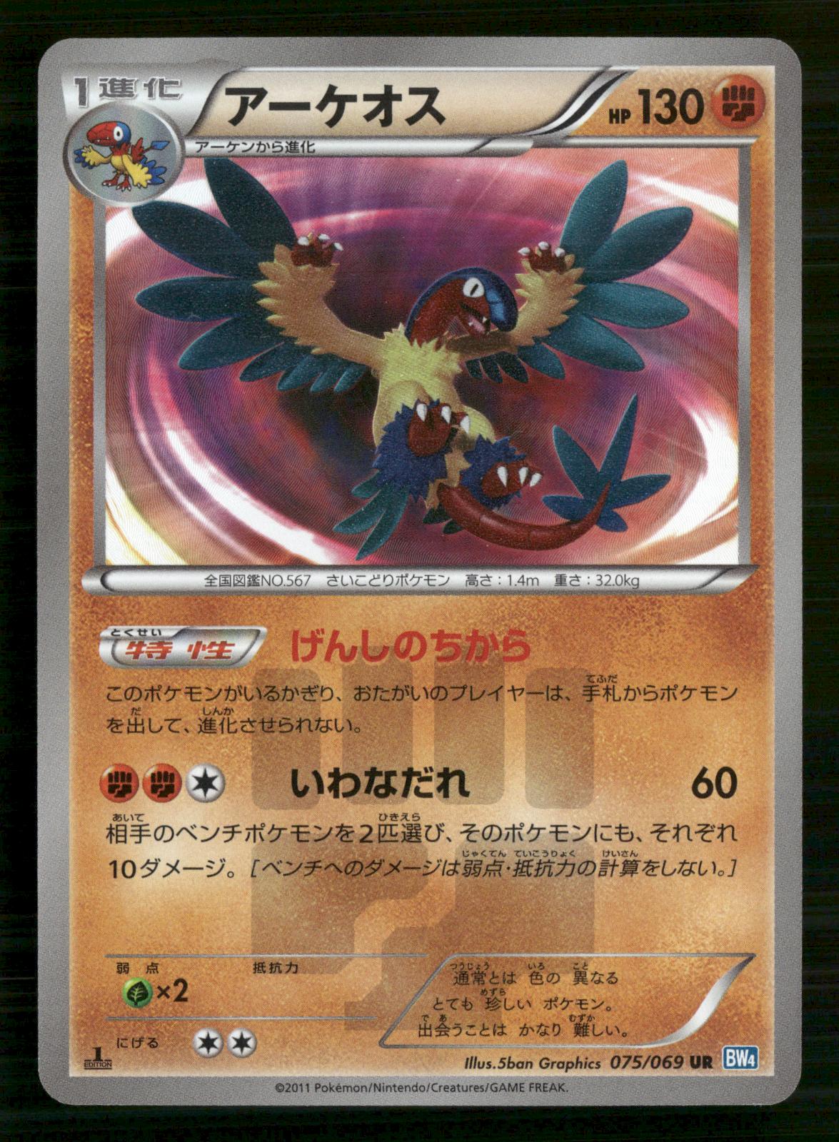 Archeops 075/069 1st Edition Ultra Rare Dark Rush Pokemon Japanese NM/M