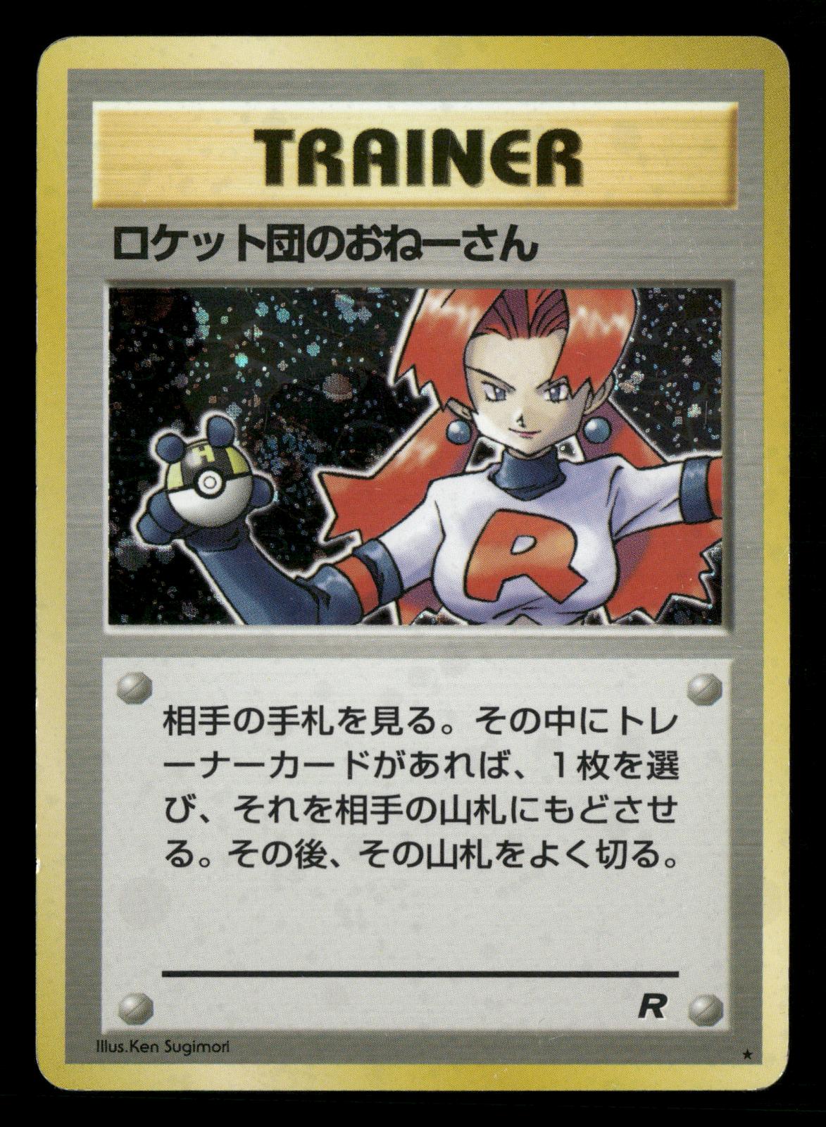 Rocket's Sneak Attack Holo Rare Team Rocket Pokemon Japanese Lightly Played