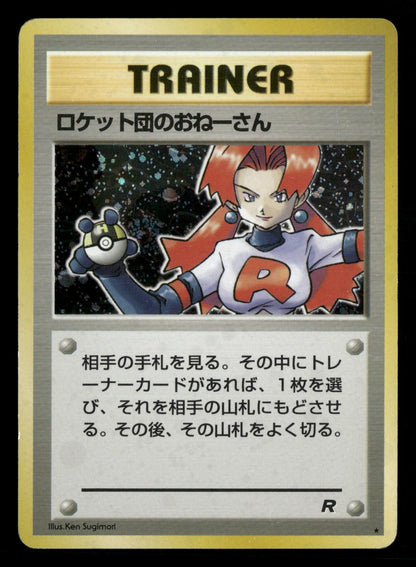 Rocket's Sneak Attack Holo Rare Team Rocket Pokemon Japanese Lightly Played