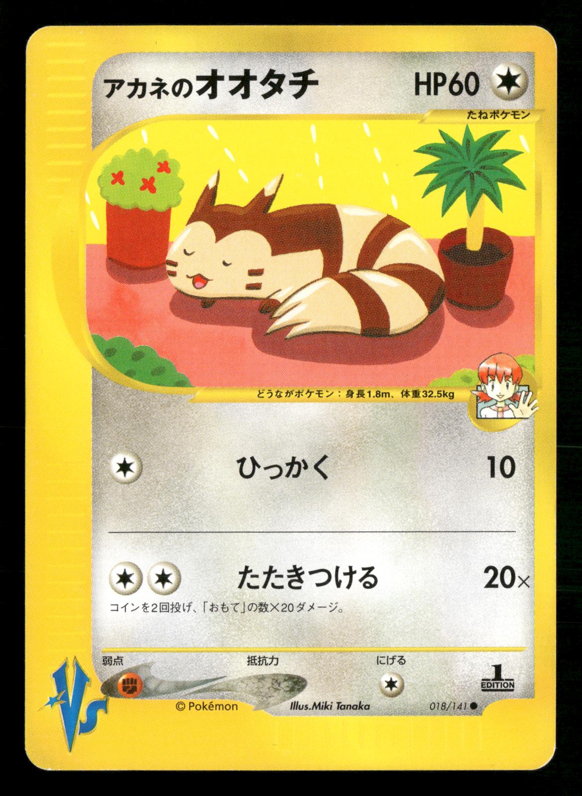 Whitney's Furret 018/141 1st Edition Common VS Series Pokemon Japanese Near Mint