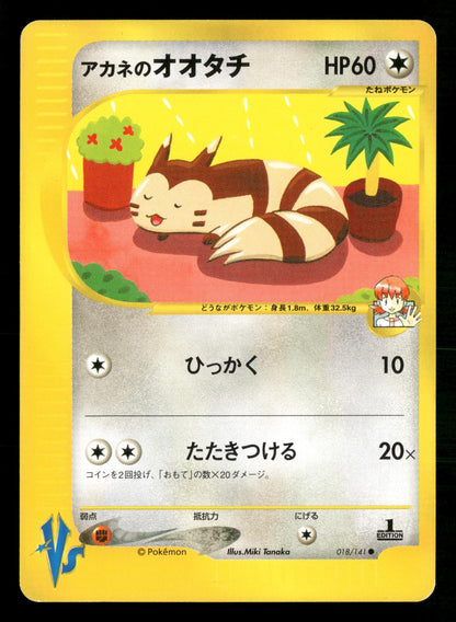 Whitney's Furret 018/141 1st Edition Common VS Series Pokemon Japanese Near Mint