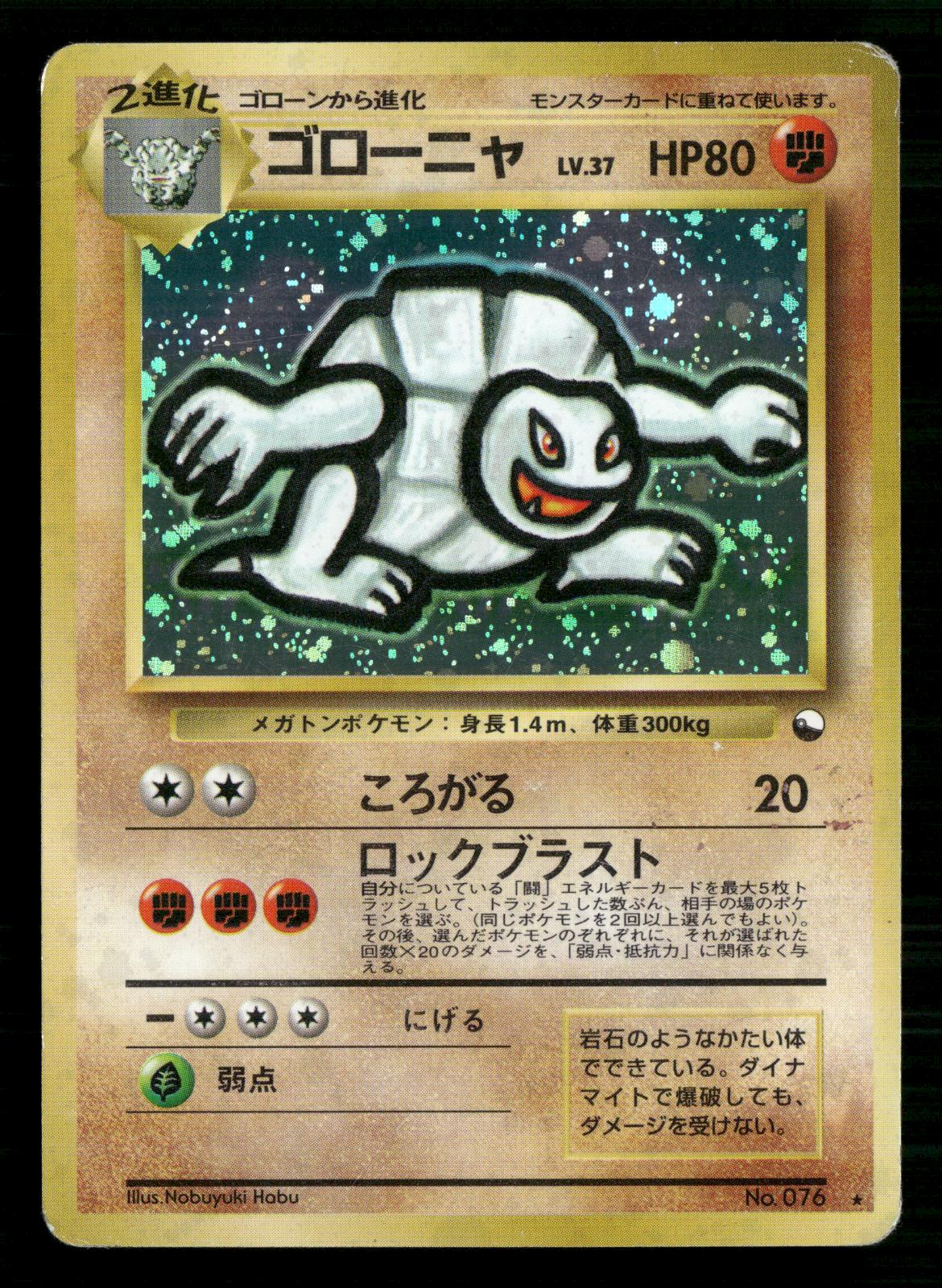 Golem NO. 076 Promo Masaki Campaign Pokemon Japanese Moderately Played