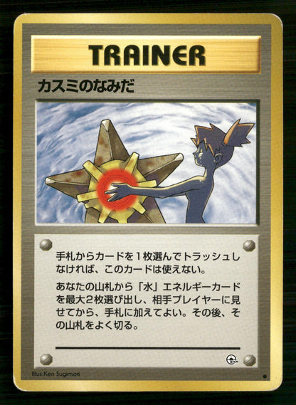 Misty's Tears Banned Gym Heroes Pokemon Japanese Lightly Played