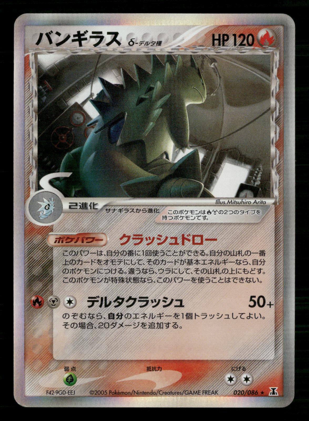 Tyranitar 020/086 Unlimited Holo Rare Holon Research Tower Pokemon Japanese LP