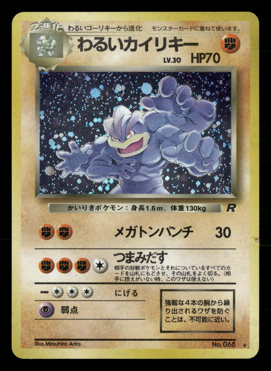 Dark Machamp NO. 068 Holo Rare Team Rocket Pokemon Japanese Near Mint