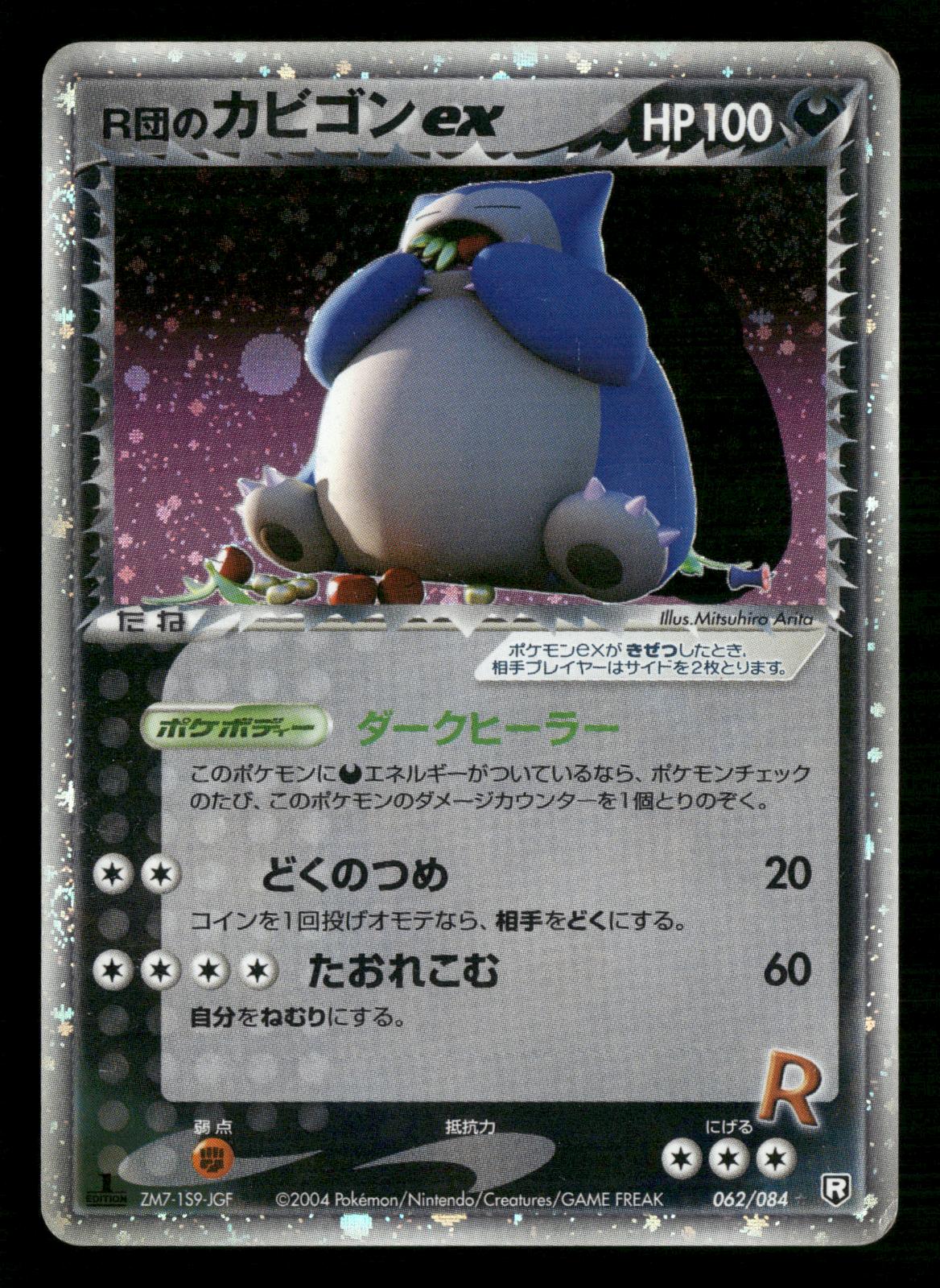 Rocket's Snorlax EX 062/084 1st Edition Holo Rocket Gang Pokemon Japanese MP