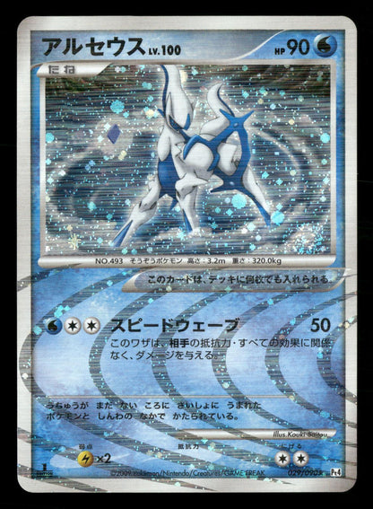 Arceus 029/090 1st Edition Holo Rare Advent of Arceus Pt4 Pokemon Japanese NM/M