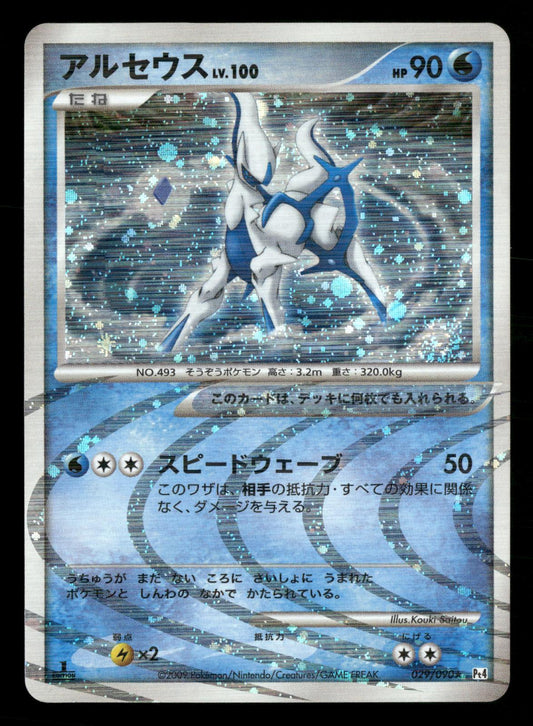 Arceus 029/090 1st Edition Holo Rare Advent of Arceus Pt4 Pokemon Japanese NM/M