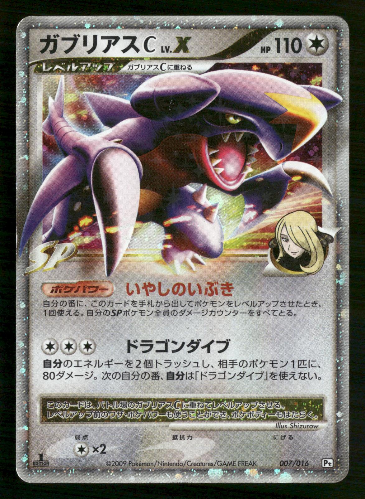 Garchomp C LV.X 007/016 1st Edition Holo Garchomp Half Deck Pokemon Japanese MP