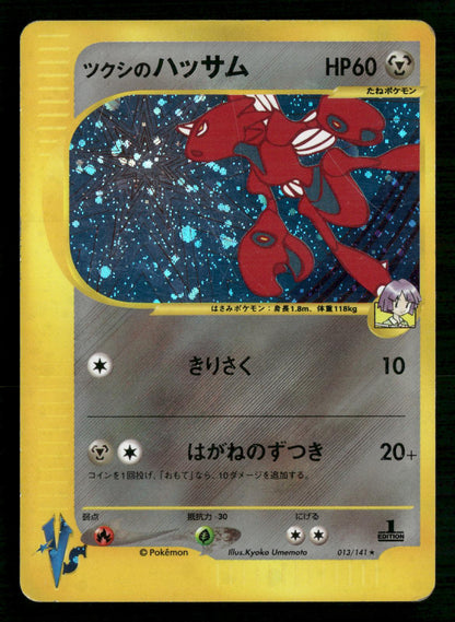 Bugsy's Scizor 013/141 1st Edition Holo Rare VS Series Pokemon Japanese MP
