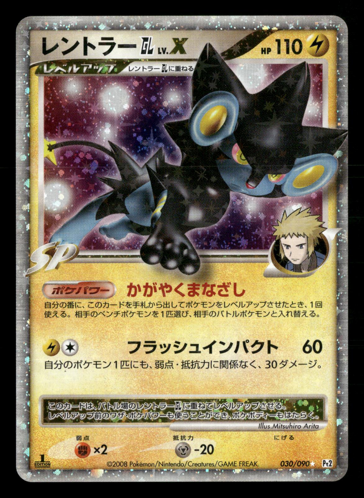 Luxray GL LV.X 030/090 1st Edition Bonds End of Time Pt2 Pokemon Japanese NM/M