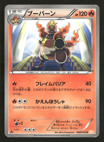 Magmortar 008/050 1st Edition Uncommon BW5 Dragon Blade Pokemon Japanese MP