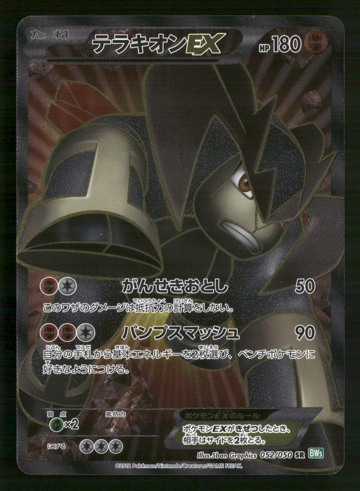 Terrakion EX 052/050 1st Edition Super Rare Dragon Blast Pokemon Japanese NM/M