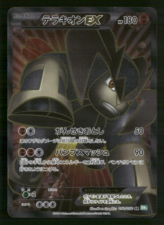 Terrakion EX 052/050 1st Edition Super Rare Dragon Blast Pokemon Japanese NM/M