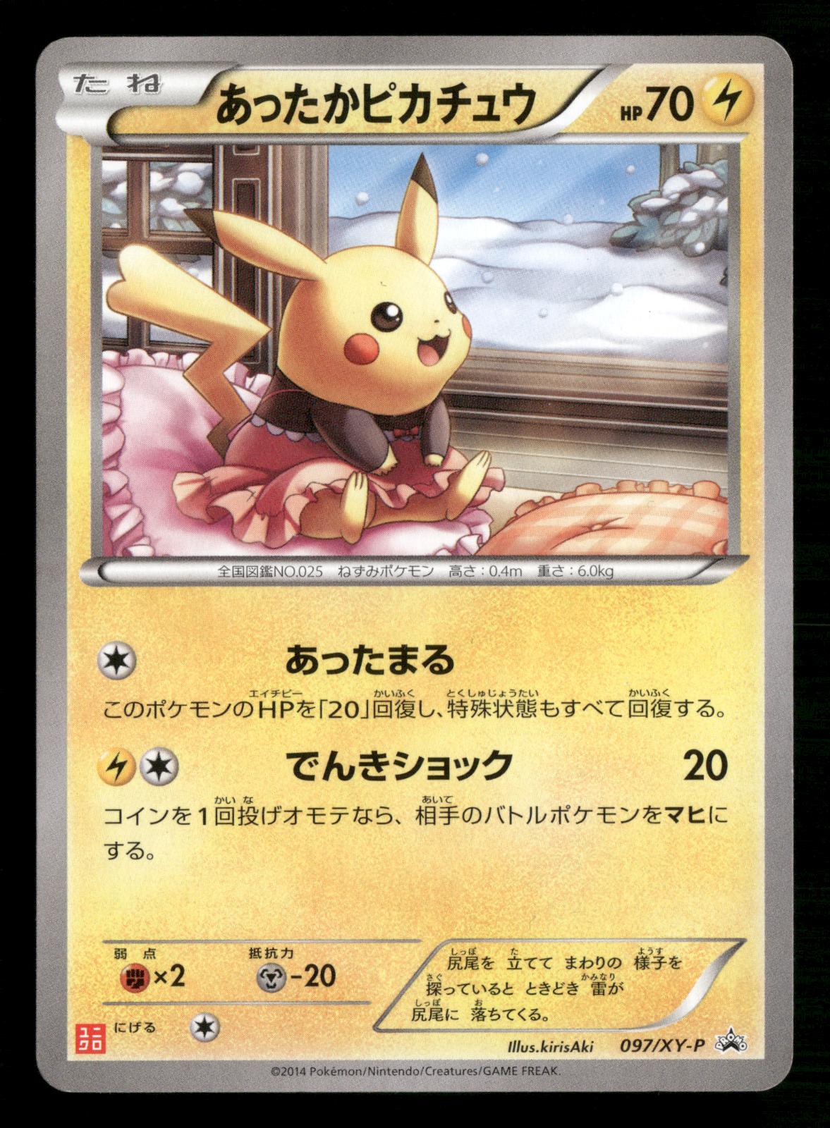 Warm Pikachu 097/XY-P Promo Uniqlo Pokemon Japanese Near Mint