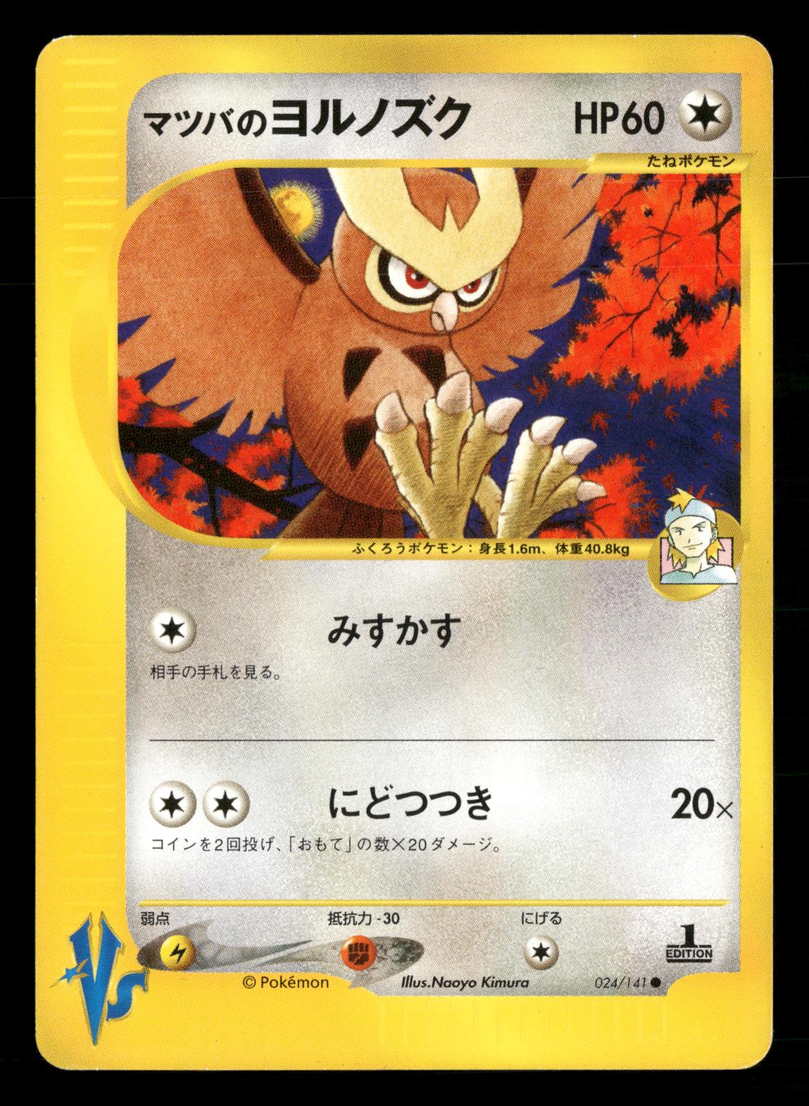 Morty's Noctowl 024/141 1st Edition Common VS Series Pokemon Japanese NM/M