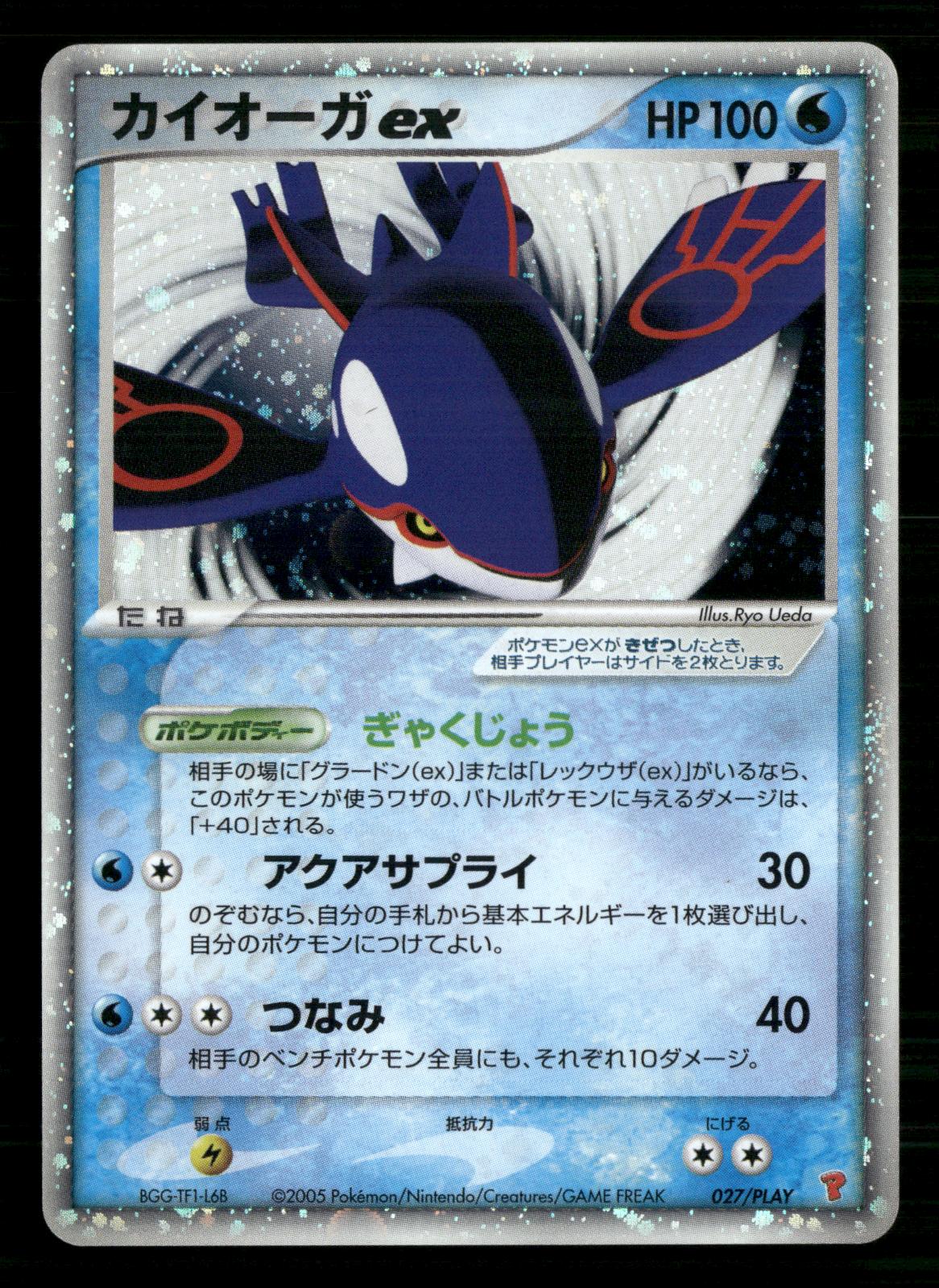 Kyogre EX 027/PLAY Promo PLAY Pokemon Japanese NM