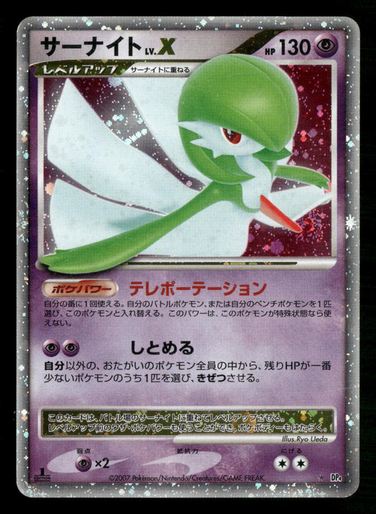Gardevoir LV.X DP4 1st Edition Holo Rare Dawn Dash Pokemon Japanese MP