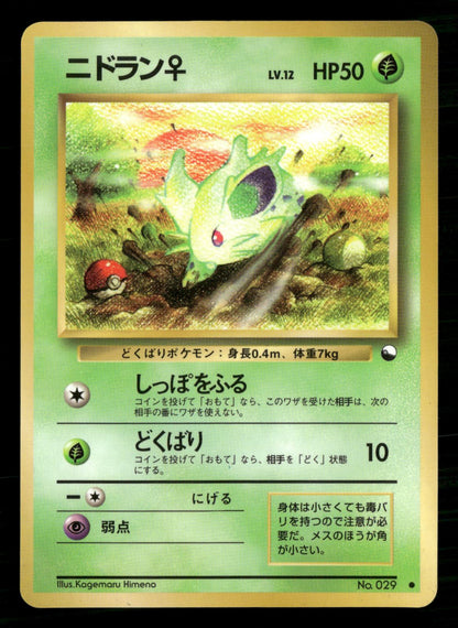 Nidoran NO. 029 Glossy Common Vending Series 1 Pokemon Japanese Lightly Played