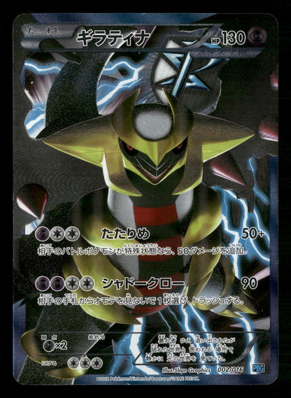 Giratina 002/016 PBG Team Plasma Gift Set Pokemon Japanese MP
