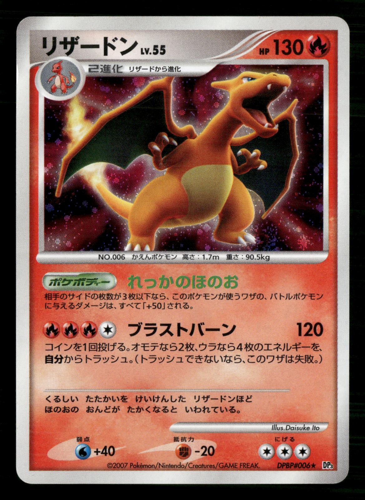 Charizard DPBP#006 Unlimited Holo Rare Shining Darkness Pokemon Japanese MP