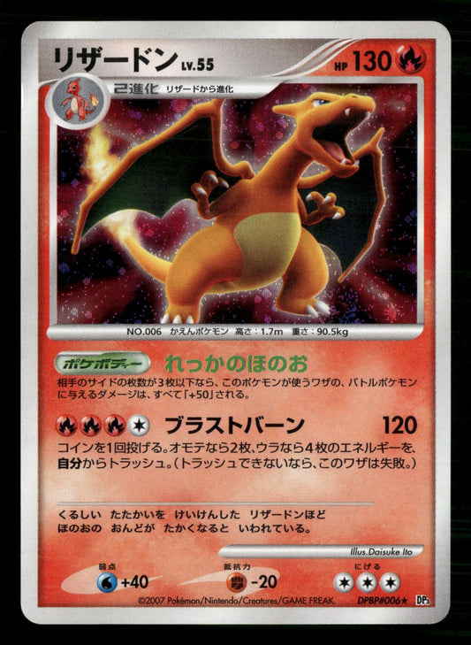 Charizard DPBP#006 Unlimited Holo Rare Shining Darkness Pokemon Japanese MP