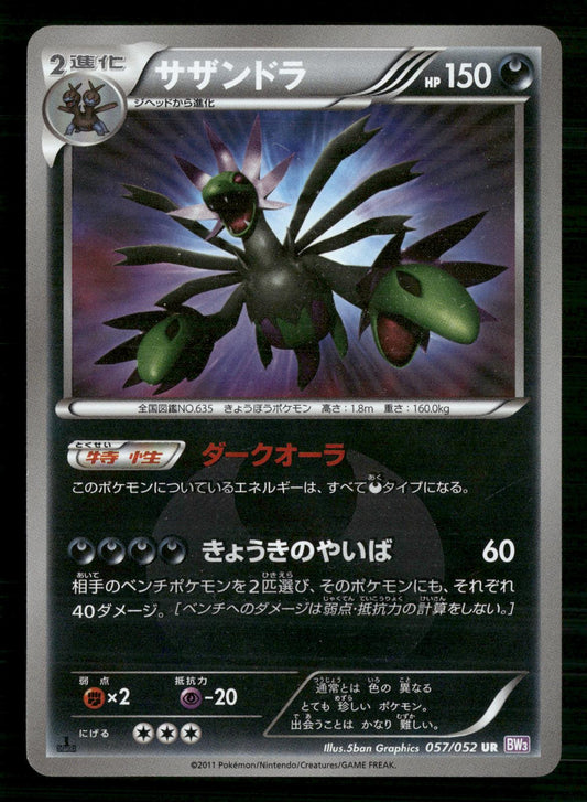 Hydreigon 057/052 1st Edition Ultra Rare Psycho Drive Pokemon Japanese LP
