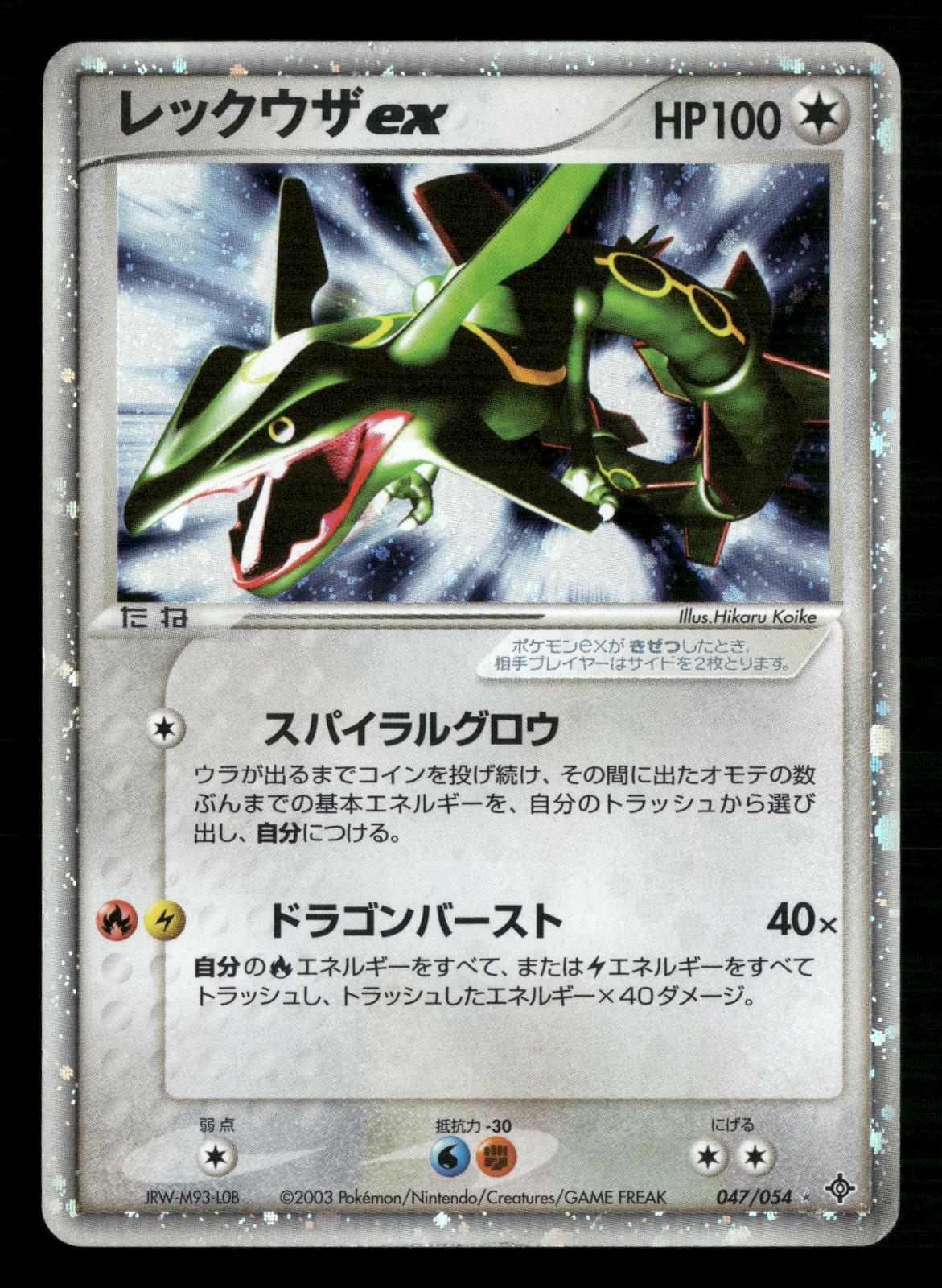 Rayquaza EX 047/054 Unlimited Holo Rulers of the Heavens Pokemon Japanese MP
