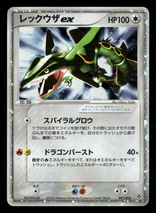 Rayquaza EX 047/054 Unlimited Holo Rulers of the Heavens Pokemon Japanese MP