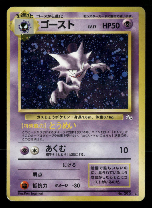 Haunter NO. 093 Holo Rare Fossil Pokemon Japanese Moderately Played