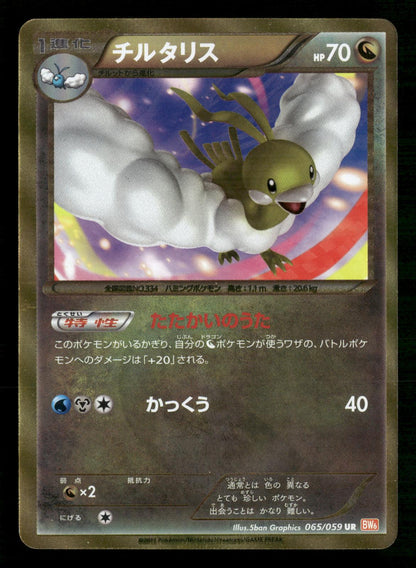 Altaria 065/059 Unlimited Ultra Rare Cold Flare Pokemon Japanese Lightly Played