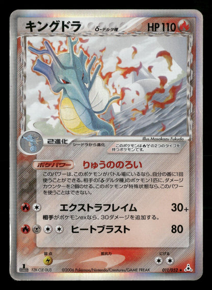 Kingdra 011/052 1st Edition Holo Rare Holon Phantoms ex Pokemon Japanese MP