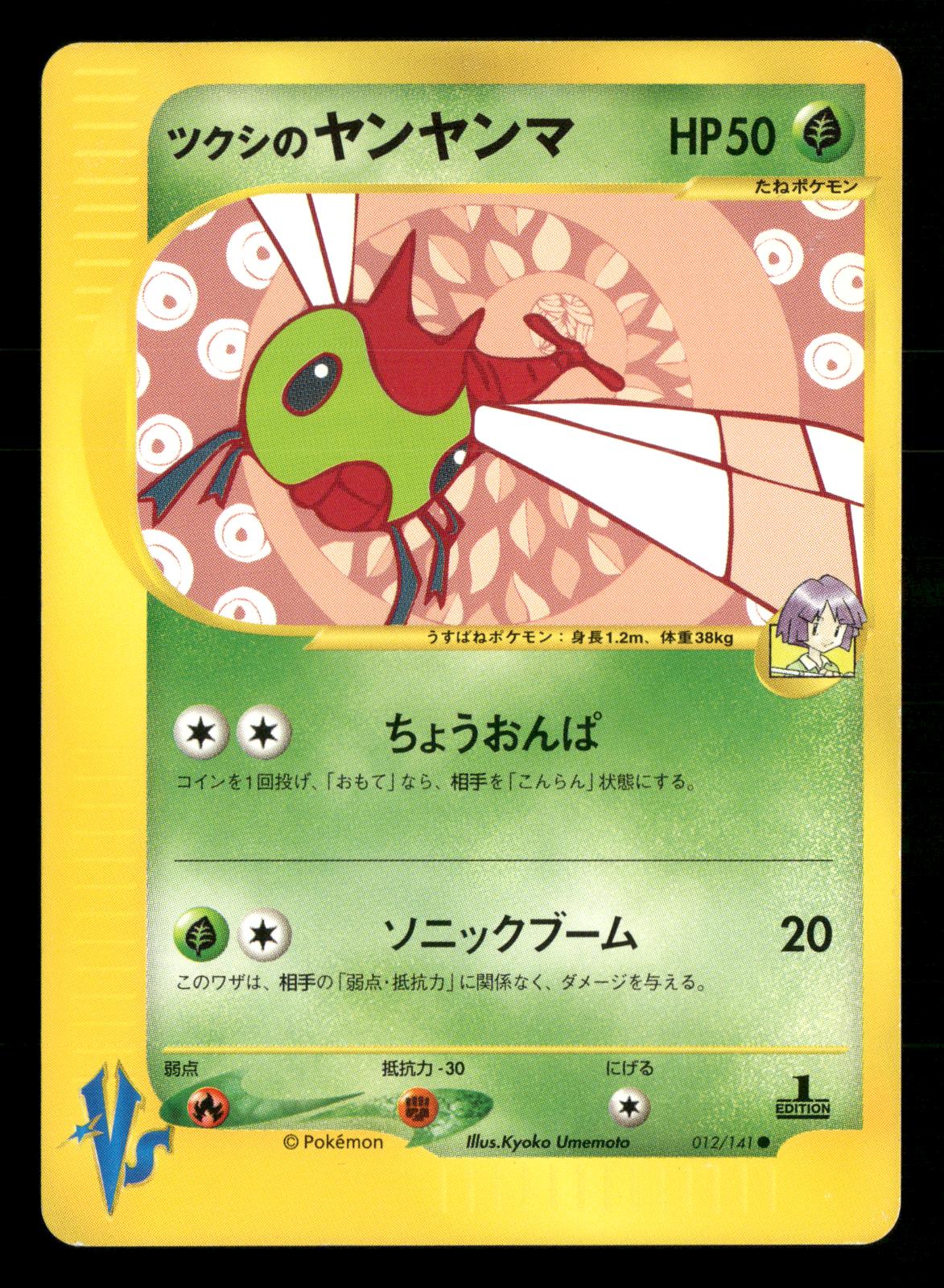 Bugsy's Yanma 012/141 1st Edition Common VS Series Pokemon Japanese NM/M