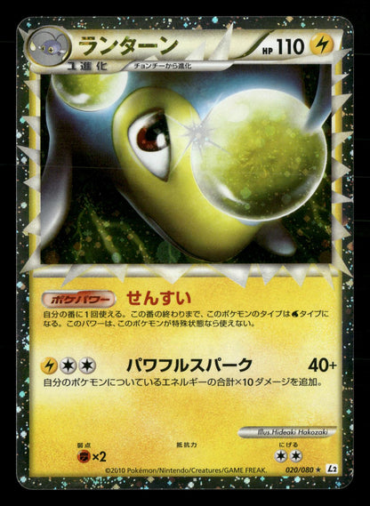Lanturn 020/080 Unlimited Prime Reviving Legends L2 Pokemon Japanese NM/M