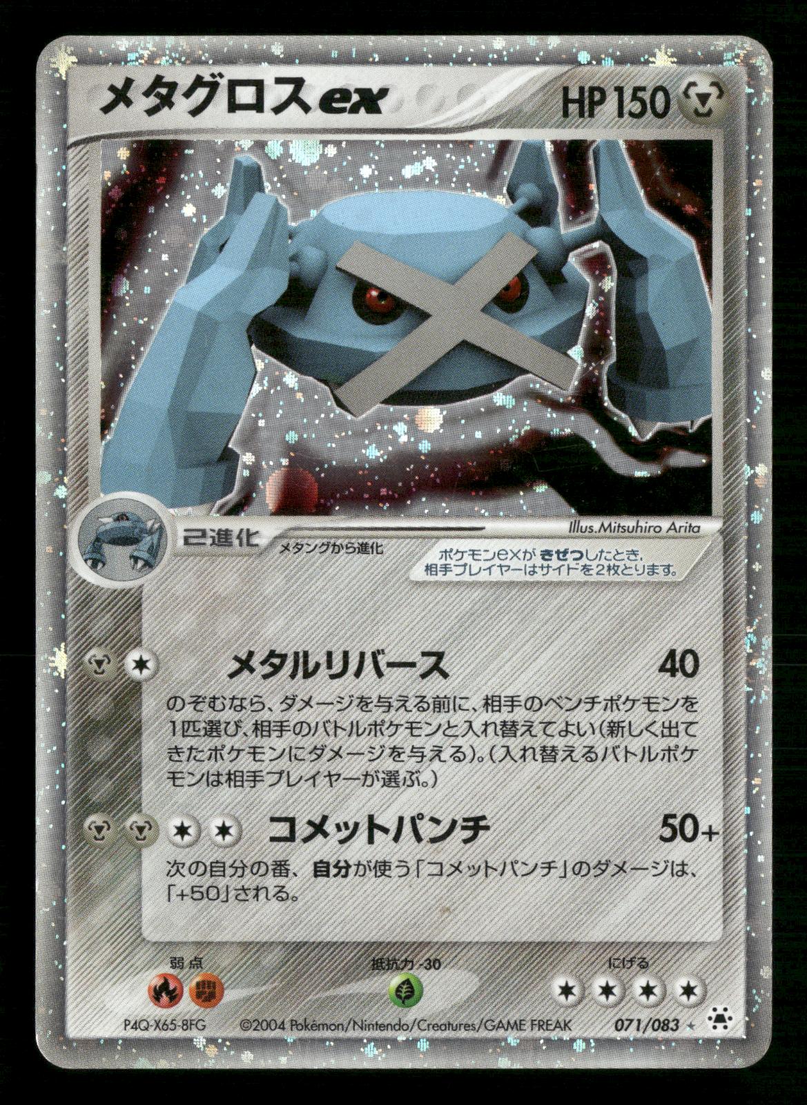 Metagross EX 071/083 Unlimited Holo Rare ex Undone Seal Pokemon Japanese MP