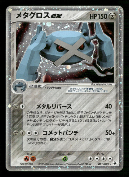 Metagross EX 071/083 Unlimited Holo Rare ex Undone Seal Pokemon Japanese MP