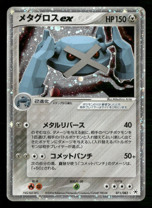 Metagross EX 071/083 Unlimited Holo Rare ex Undone Seal Pokemon Japanese MP