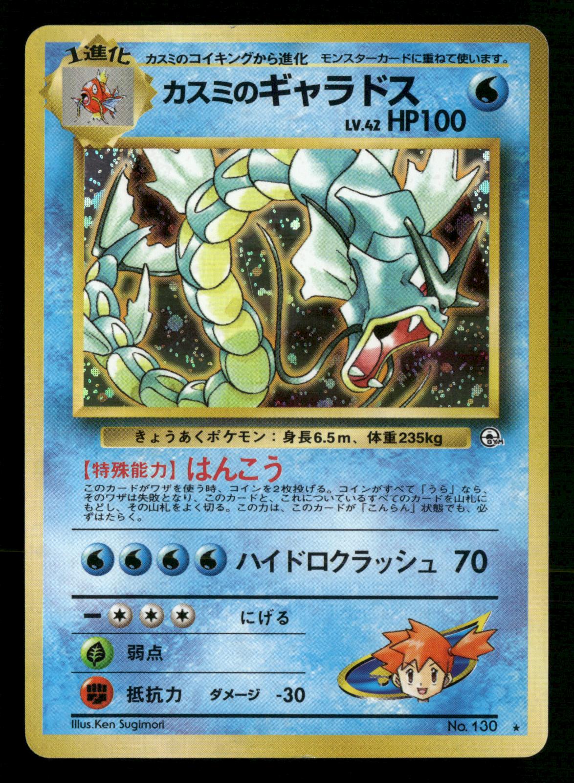 Misty's Gyarados NO. 130 Holo Rare Gym Heroes Pokemon Japanese Lightly ...