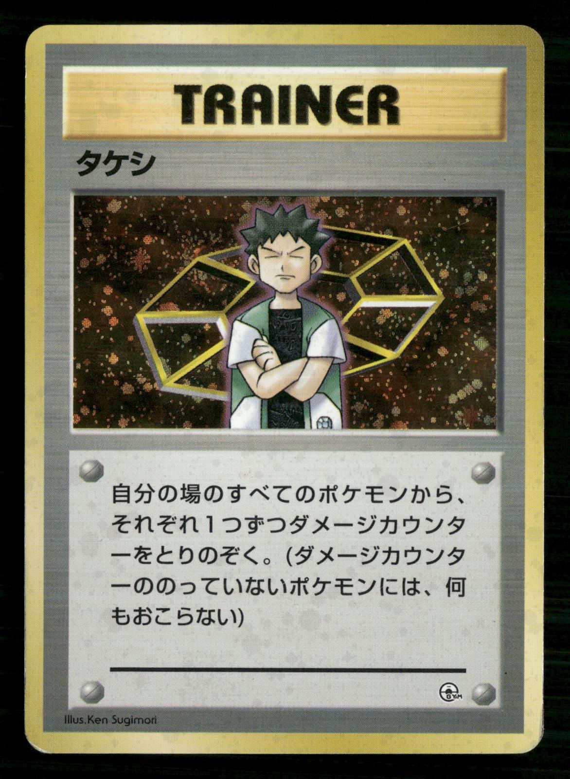 Brock Holo Gym Heroes Deck Pokemon Japanese Moderately Played
