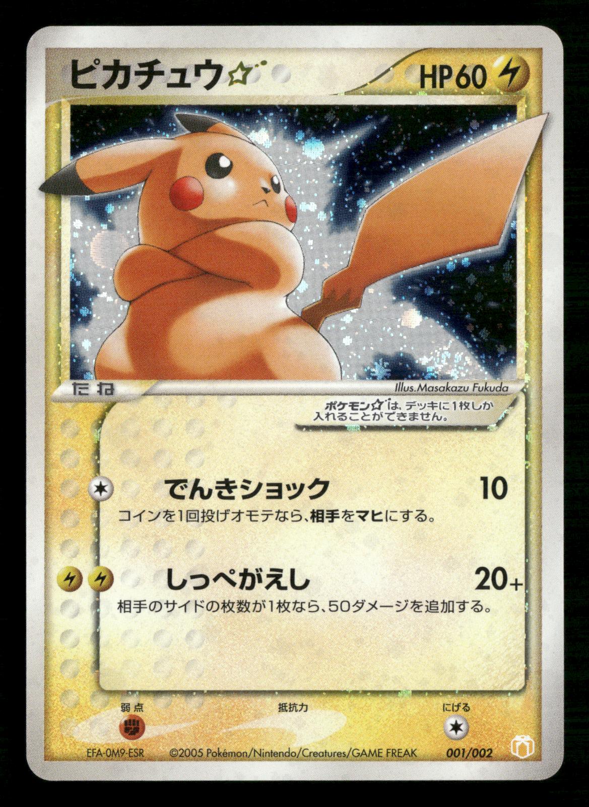 Pikachu Gold Star 001/002 Gift Box Promo Pokemon Japanese Moderately Played