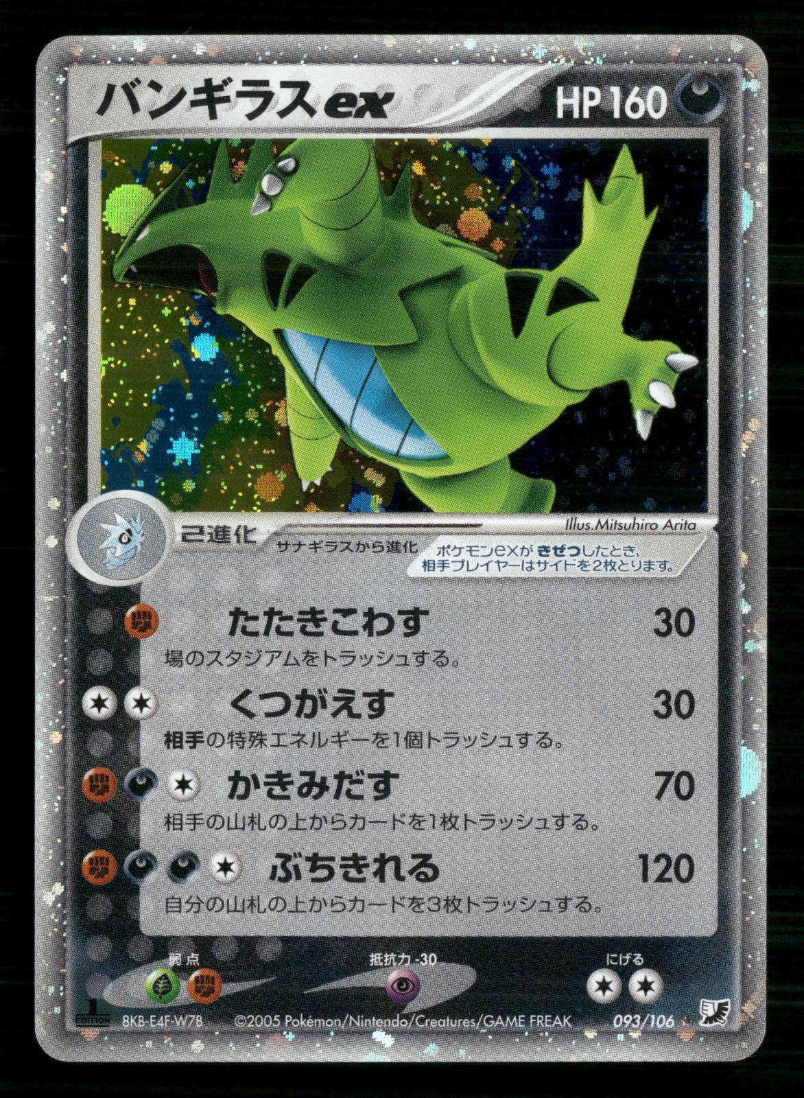 Tyranitar EX 093/106 1st Edition Golden Sky Silvery Ocean Pokemon Japanese LP