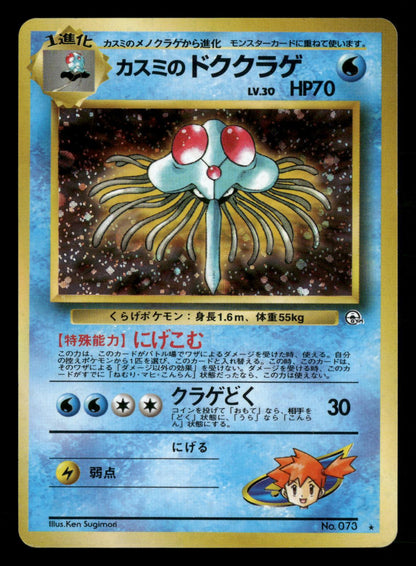 Misty's Tentacruel NO. 073 Holo Gym Heroes Pokemon Japanese Lightly Played