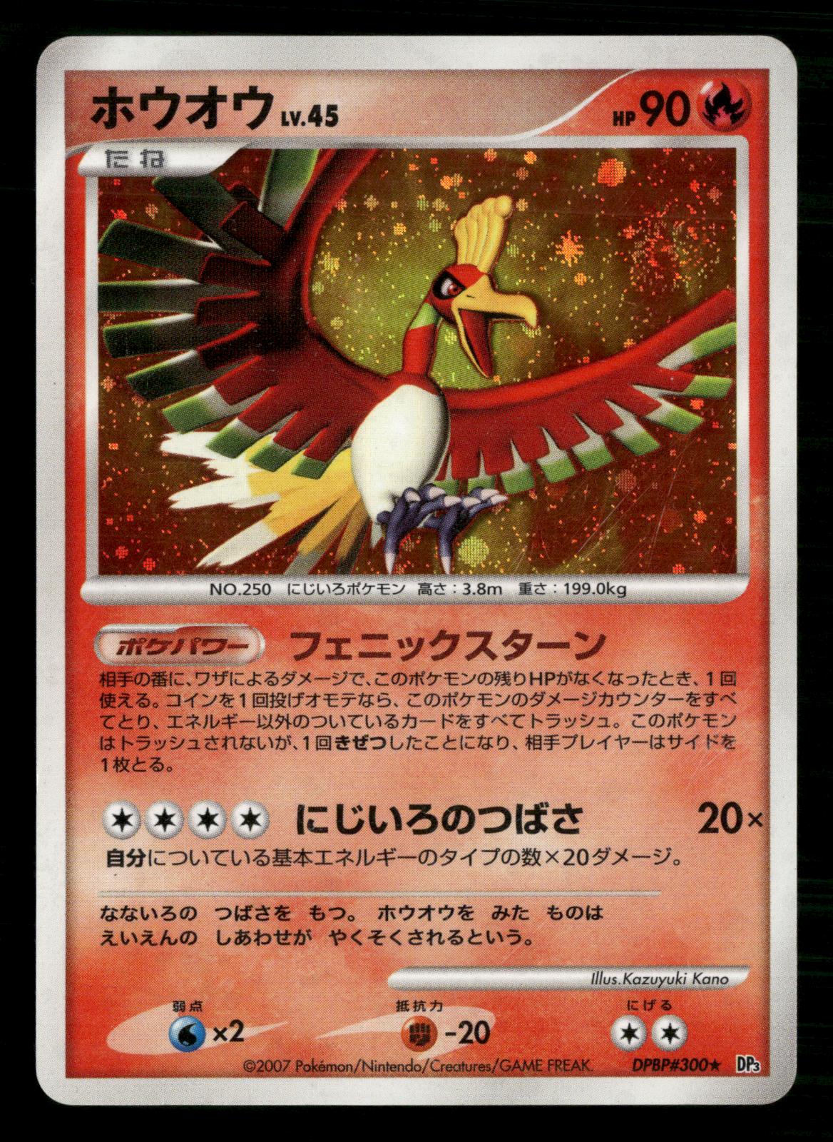 Ho-Oh DPBP#300 Unlimited Holo Rare Shining Darkness Pokemon Japanese MP