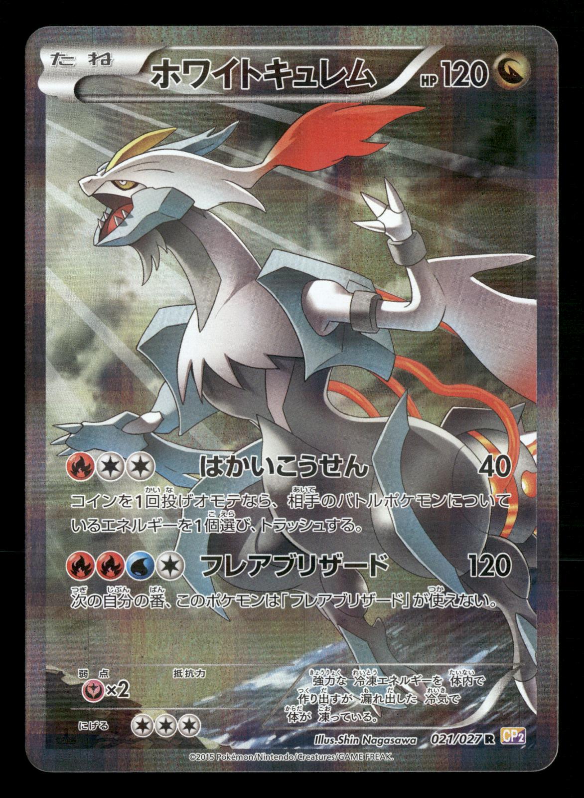 White Kyurem 021/027 Holo Rare Legendary Shine CP2 Pokemon Japanese NM/M