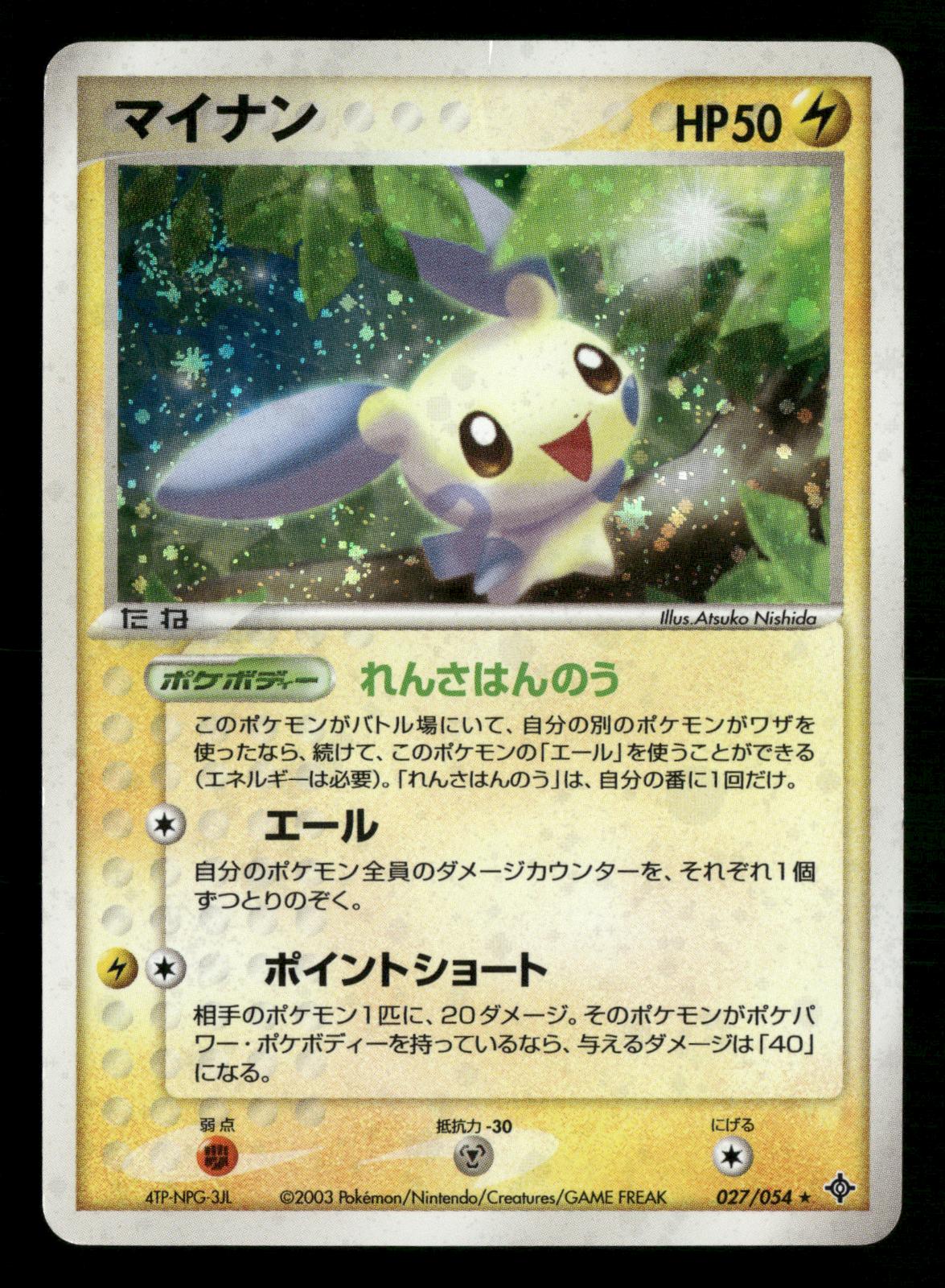 Minun 027/054 Unlimited Holo Rare Rulers of the Heavens ADV Pokemon Japanese LP