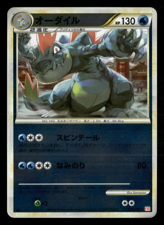 Feraligatr 024/070 1st Edition HeartGold Reverse Holo L1 Pokemon Japanese NM
