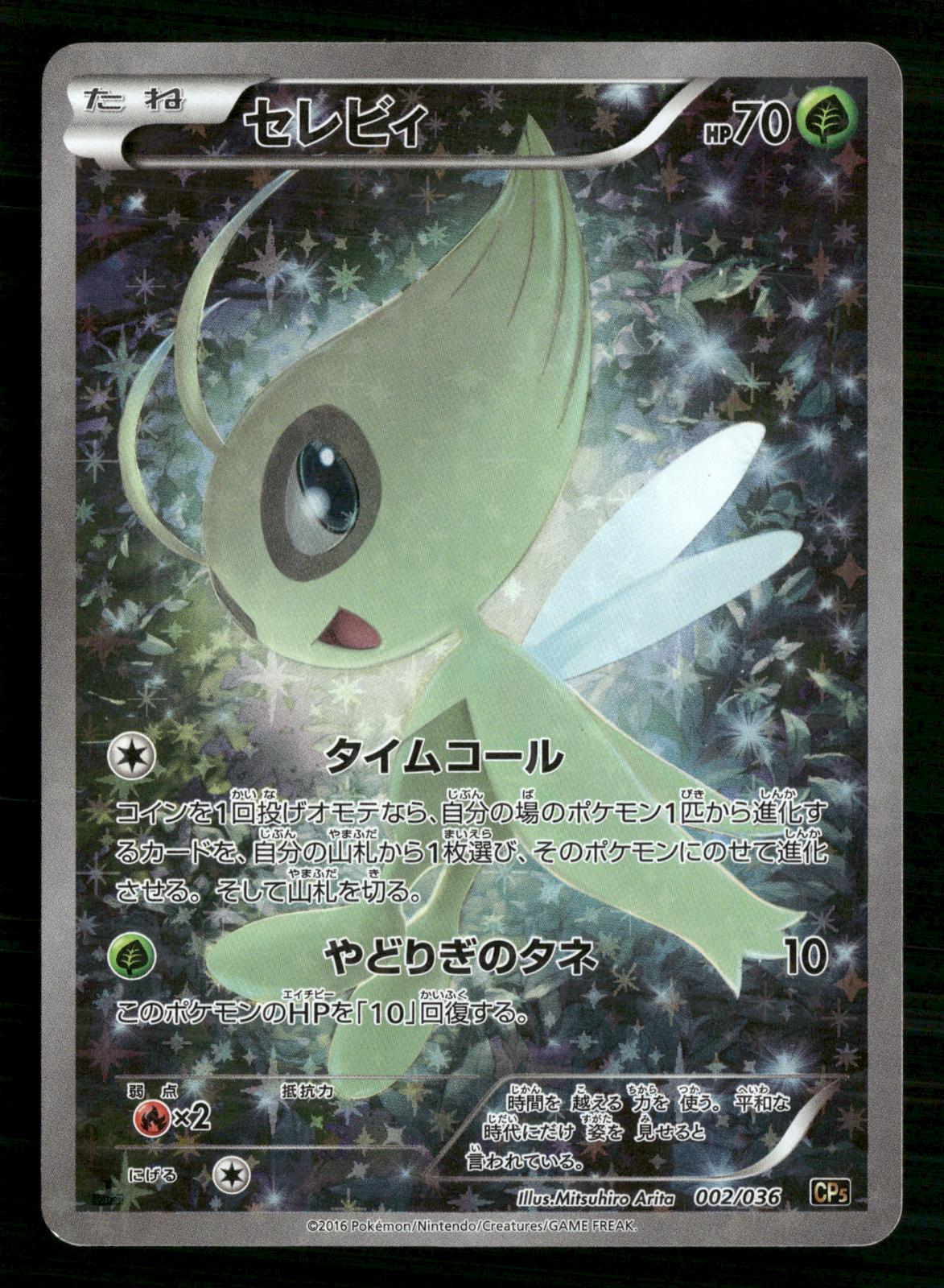 Celebi 002/036 Mythical Dream Shine Pokemon Japanese NM/M