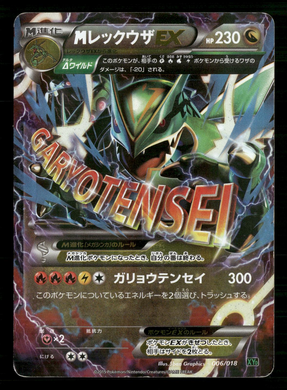 M Rayquaza EX 006/018 M Rayquaza EX Deck Pokemon Japanese Moderately Played