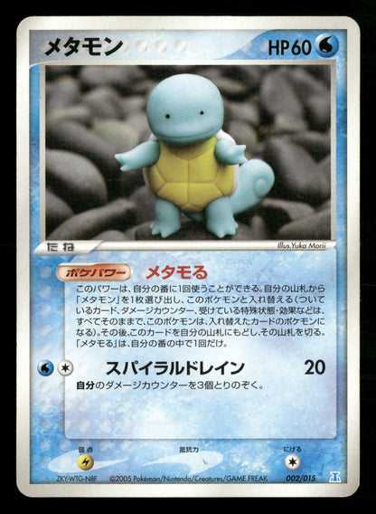 Ditto [squirtle] 002/015 Holon Research Tower Water Deck Pokemon Japanese LP